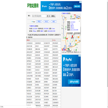 ip地址查询网