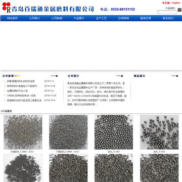 青岛百瑞通金属磨料有限公司