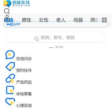 名医在线网站