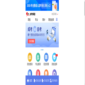 中国教育在线成考频道