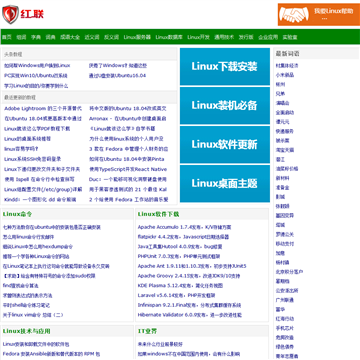红联Linux门户