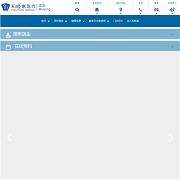 北京和睦家医院