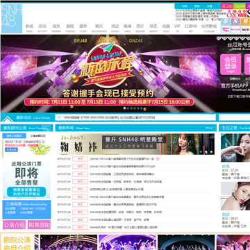 SNH48中国