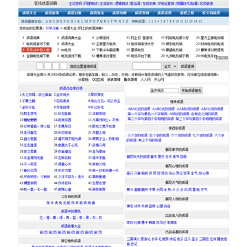 成语查询