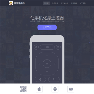 悟空遙控器是一款致力於智能電視的手機助手輕鬆管理您的電視全網視頻