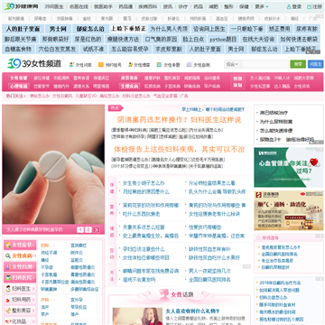 39女性健康