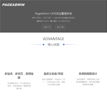 PageAdmin网站管理系统