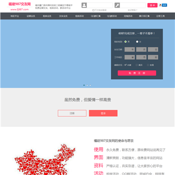 福建987交友网
