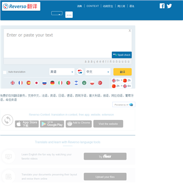Reverso翻译