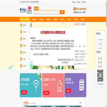 中国电信深圳宽带商城