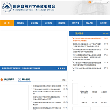 国家自然科学基金委员会