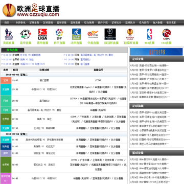 欧洲足球直播网