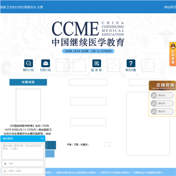 中国继续医学教育