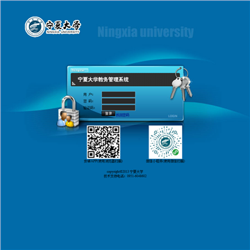 宁夏大学教务管理系统图片
