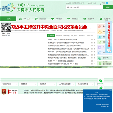 中国东莞政府门户网站