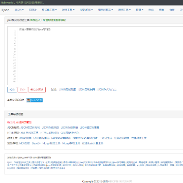 JSON在线工具