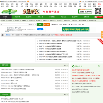 食品伙伴网下载中心