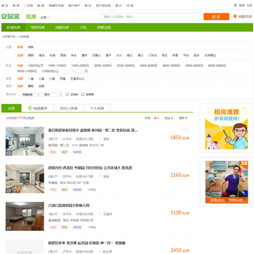 安居客网北京