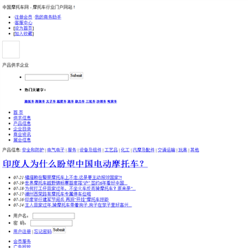 中国摩托车网