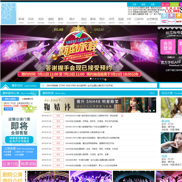 SNH48中国