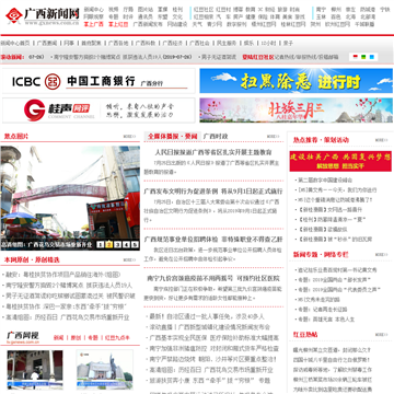广西新闻网-新闻中心