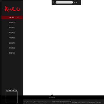 武汉天元刚舟渔具有限责任公司