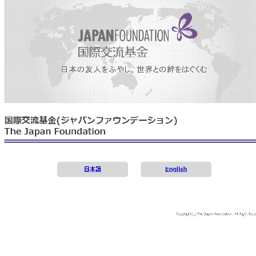 日本国际交流基金会网