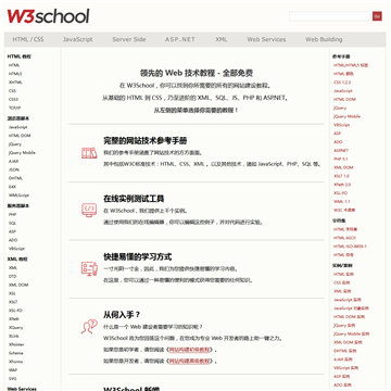 w3school在线教程