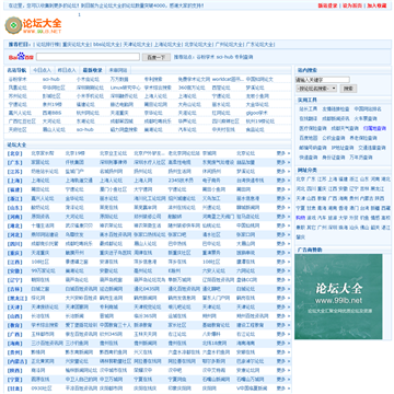 中国地方论坛大全