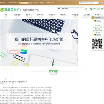 360推广广西营销服务中心
