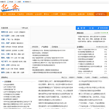 亿企网站