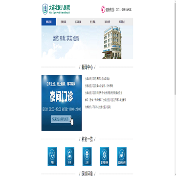 大连北医八医院