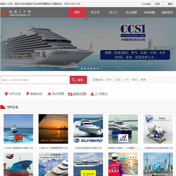 中国船舶人才网