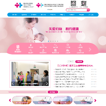 重庆市妇幼保健院