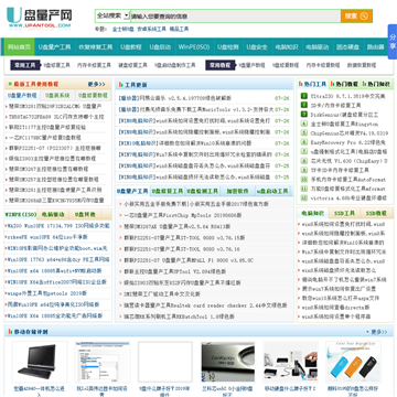 U盘量产网