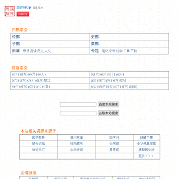 国学导航