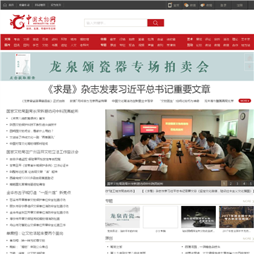 中国文物网