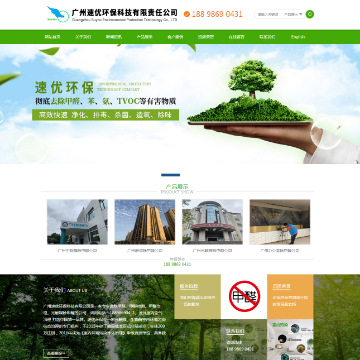 广州速优环保科技有限公司