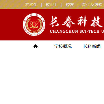 cn別名:長春科技學院類型:教育文化學校網站地區:吉林長春更新時間