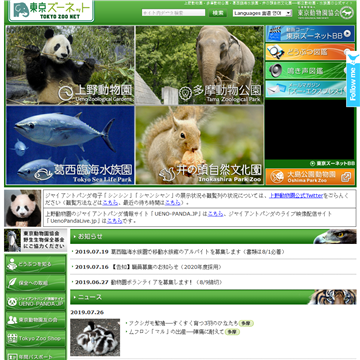 日本恩赐上野动物园
