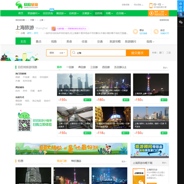 上海欣欣旅游网