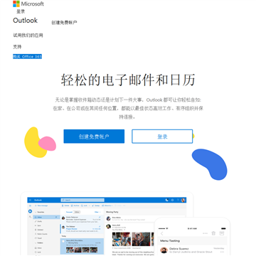 Outlook邮箱