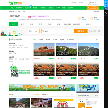 北京欣欣旅游网