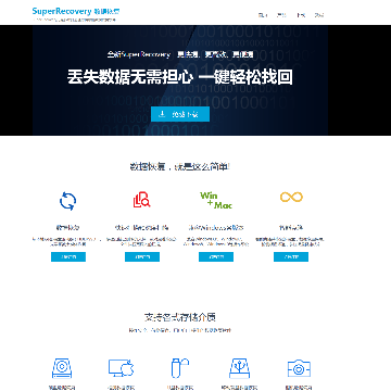 superrecovery数据恢复