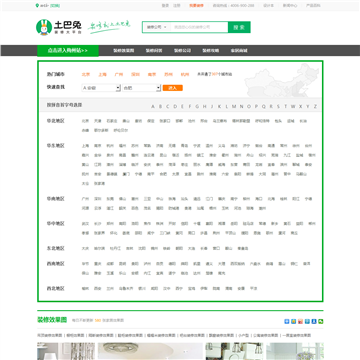 土巴兔装修网站