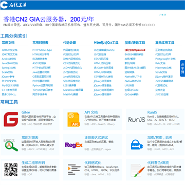 开源中国在线工具