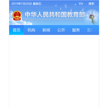 中华人民共和国教育部