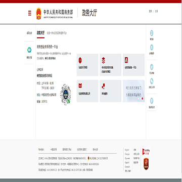 中华人民共和国商务部网上政务大厅