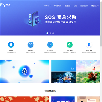 魅族Flyme