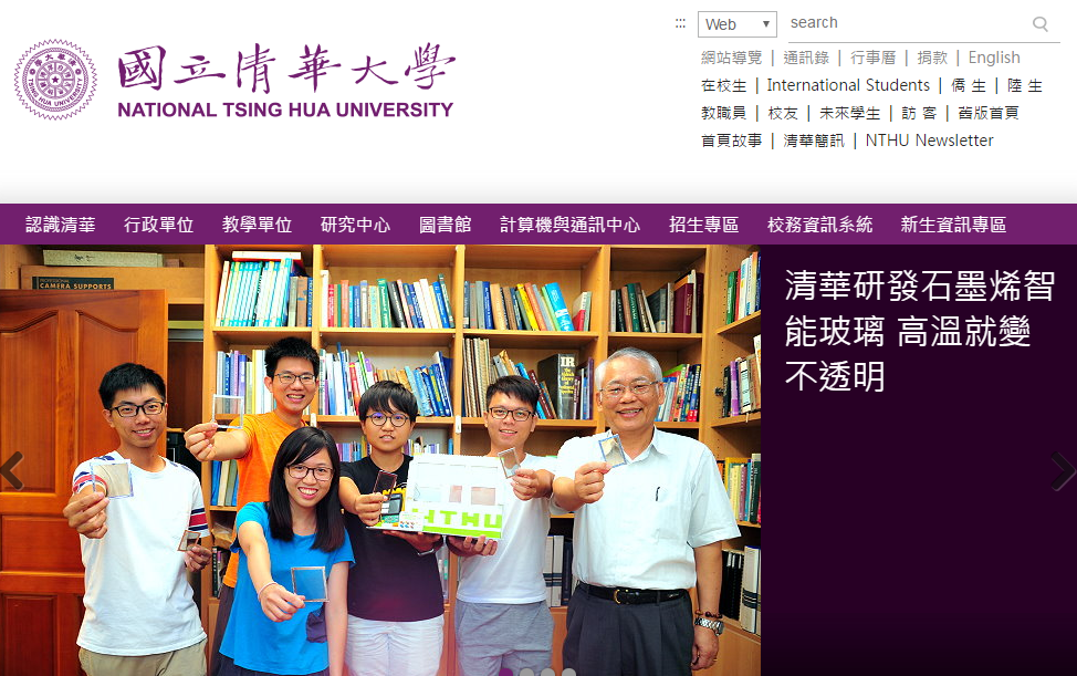 台湾清华大学